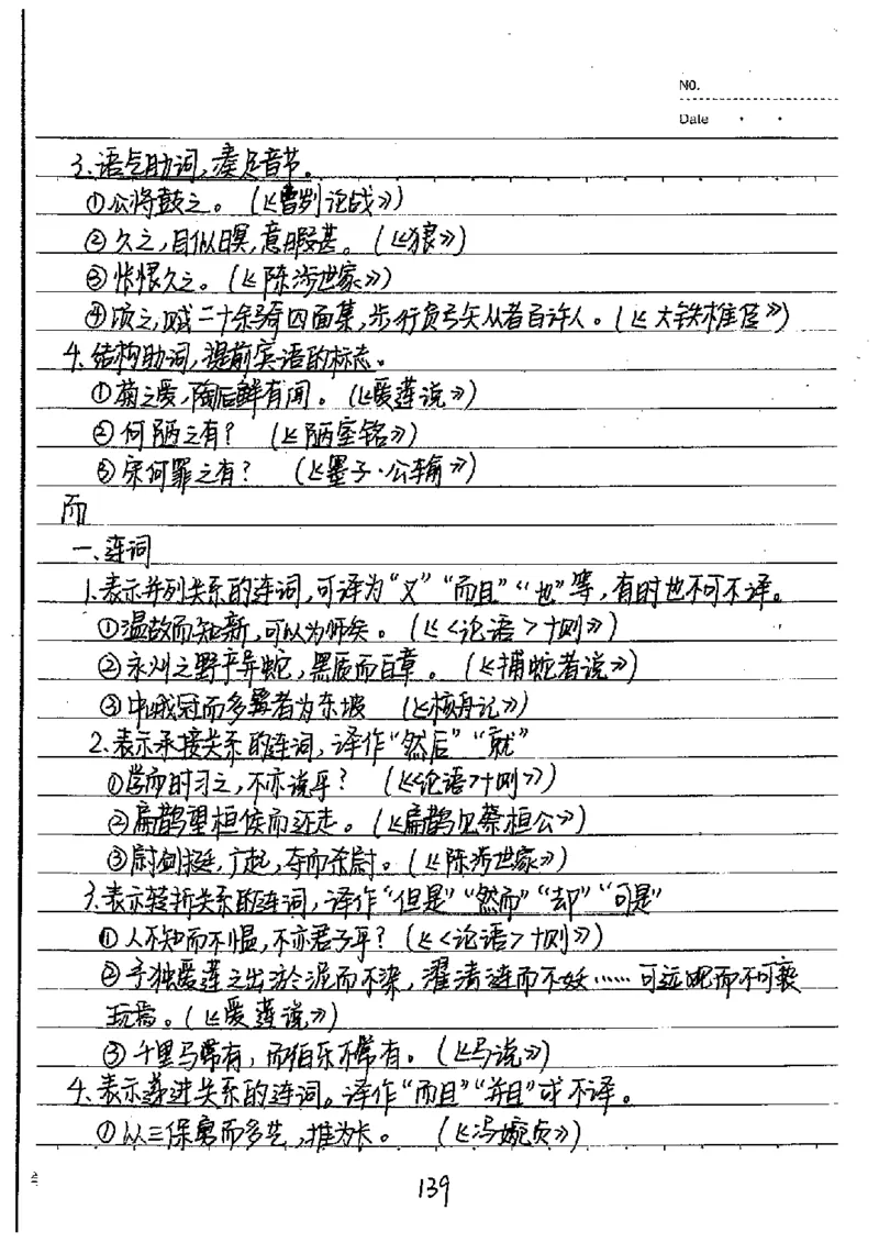 中考状元笔记语文_初中资料
