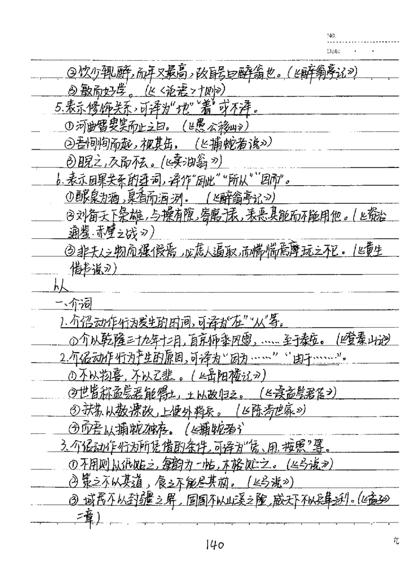 中考状元笔记语文_初中资料