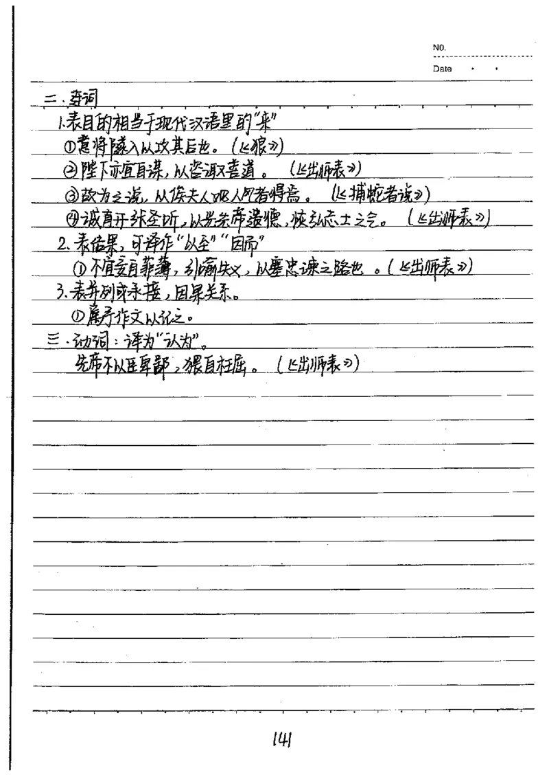 中考状元笔记语文_初中资料