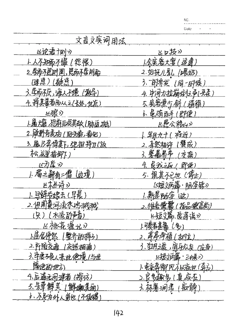 中考状元笔记语文_初中资料