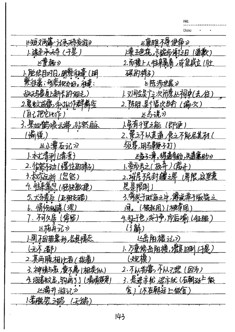 中考状元笔记语文_初中资料