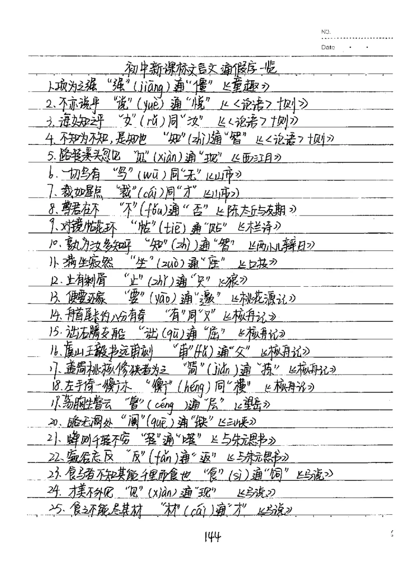 中考状元笔记语文_初中资料