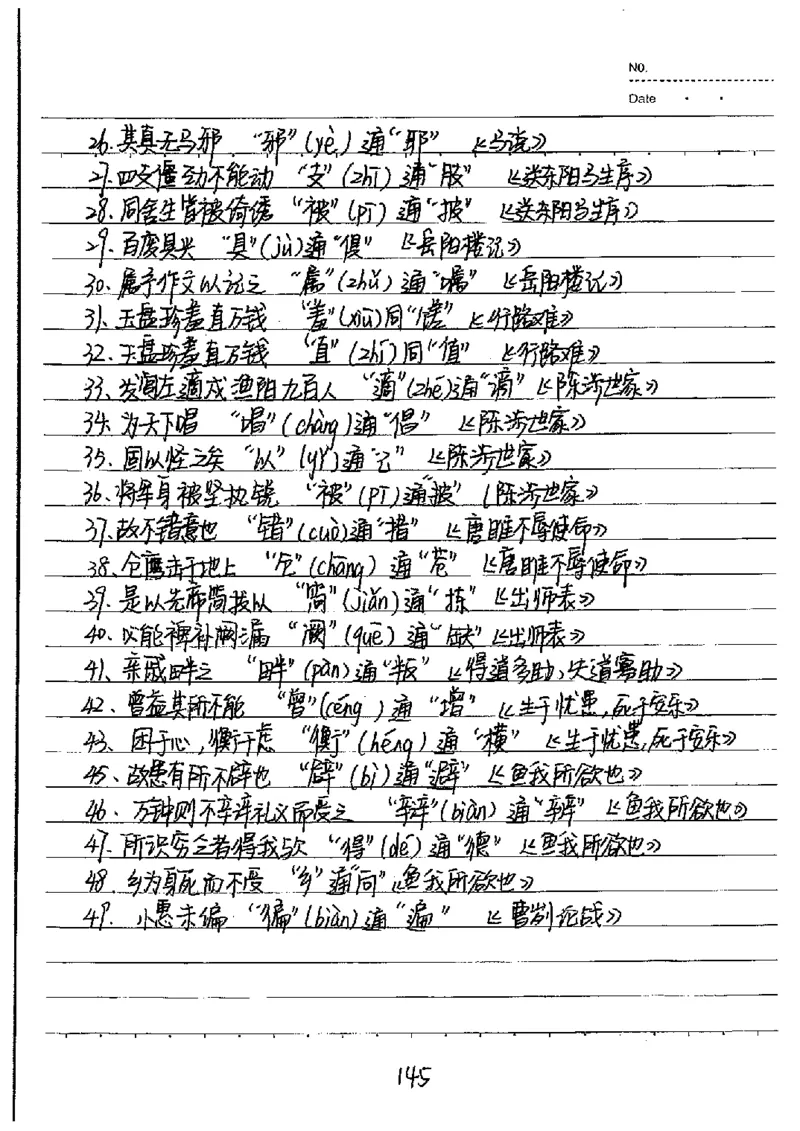中考状元笔记语文_初中资料