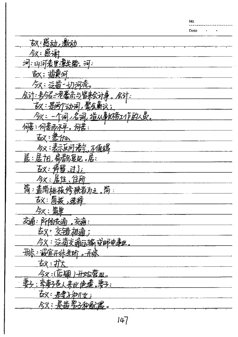 中考状元笔记语文_初中资料