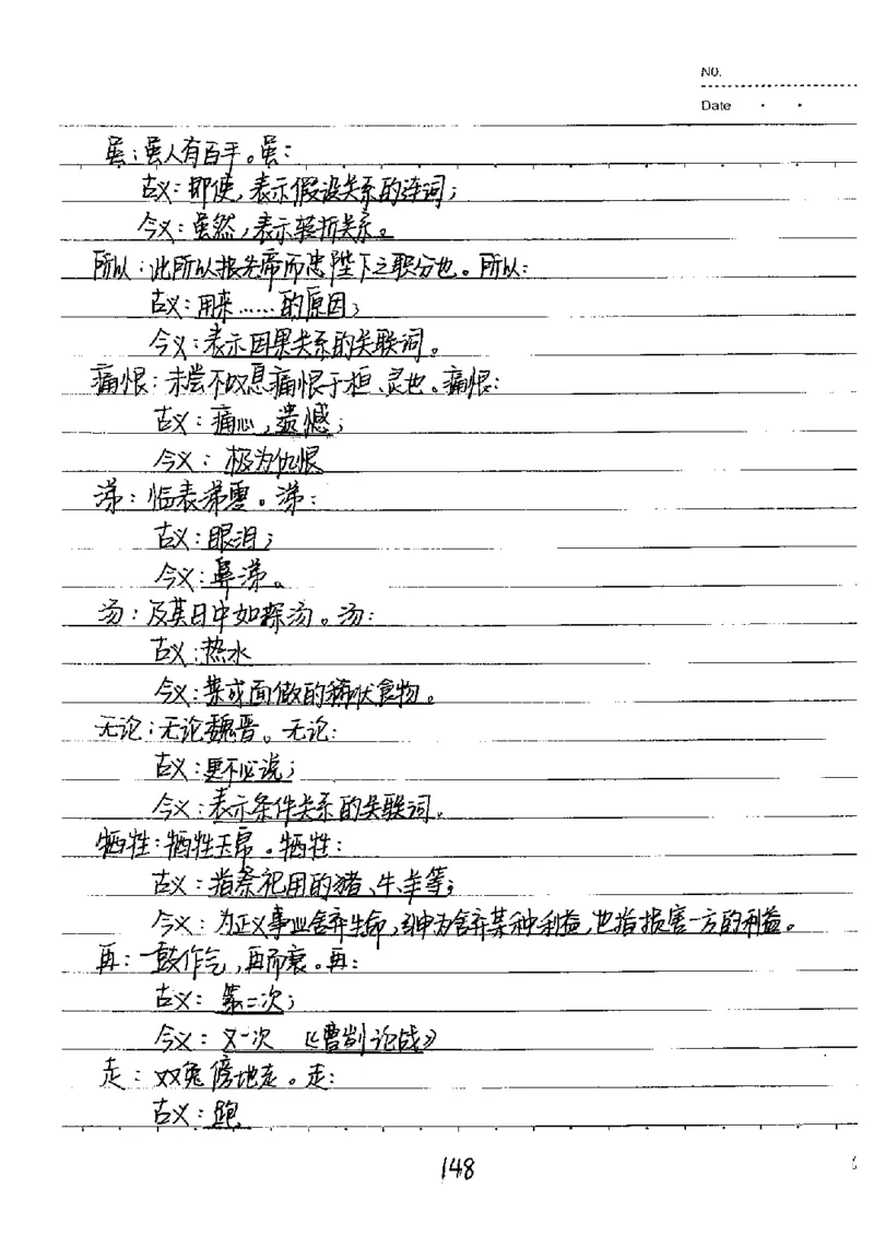 中考状元笔记语文_初中资料