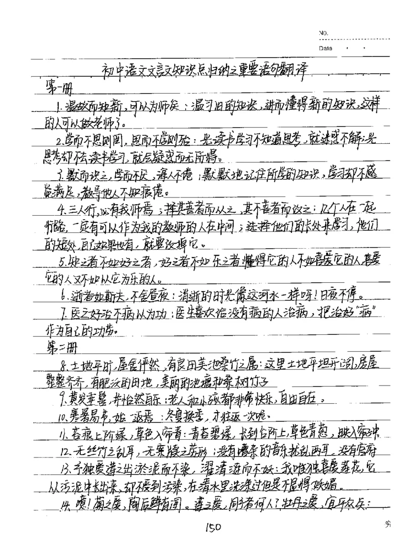 中考状元笔记语文_初中资料