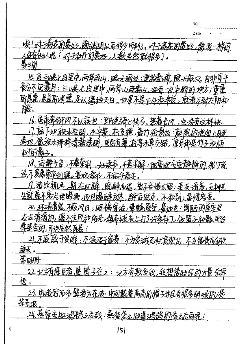 中考状元笔记语文_初中资料