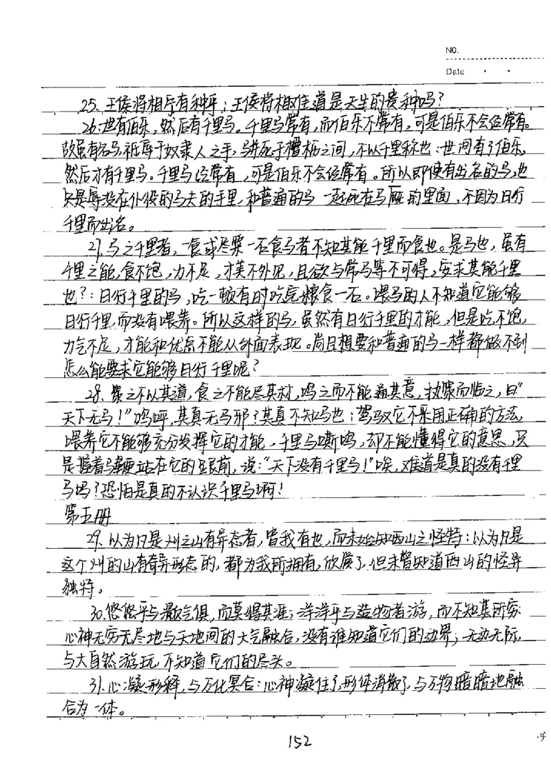 中考状元笔记语文_初中资料