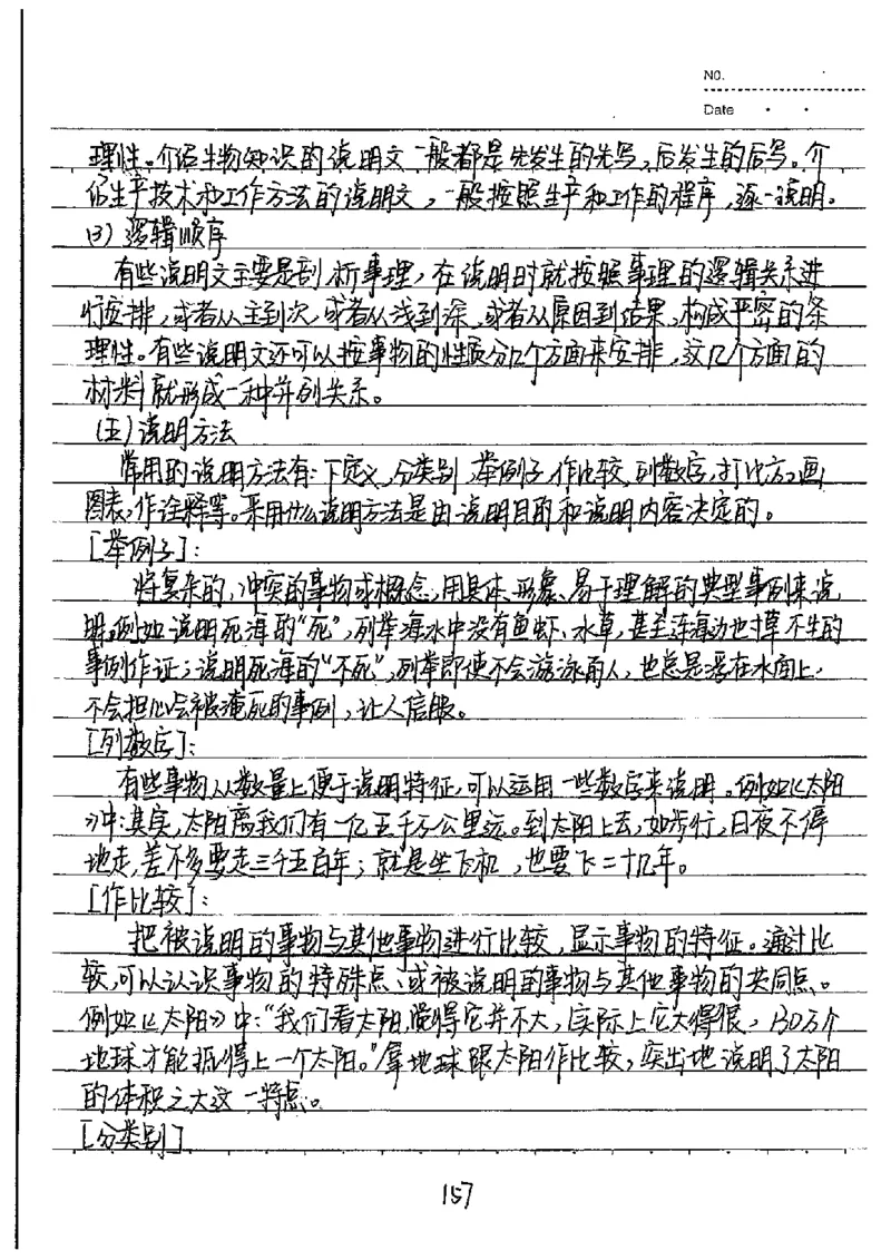 中考状元笔记语文_初中资料