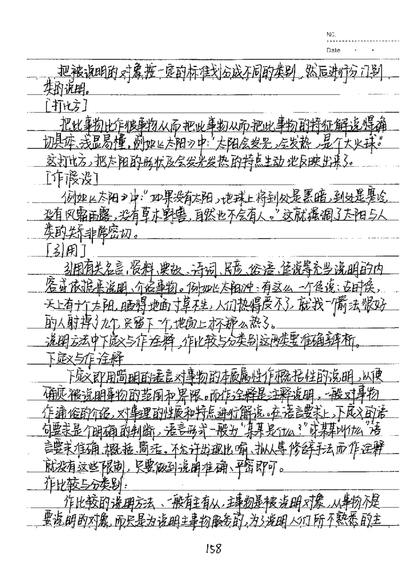 中考状元笔记语文_初中资料
