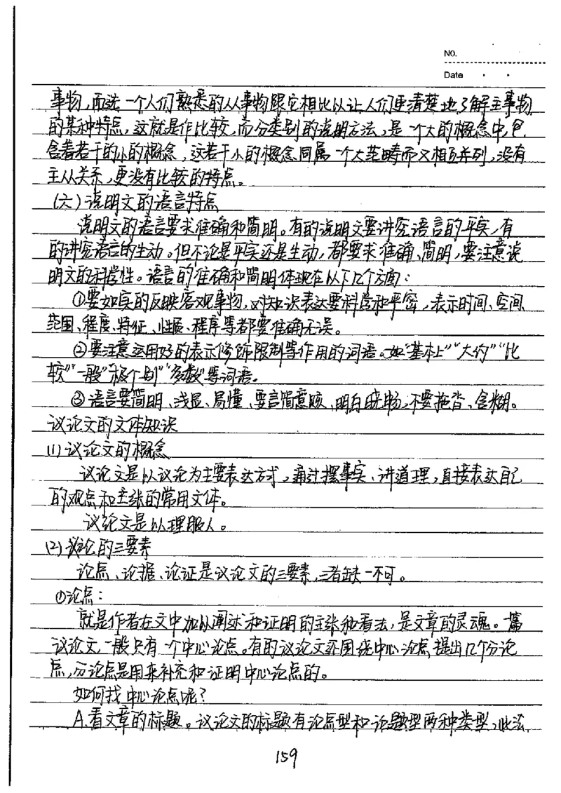 中考状元笔记语文_初中资料