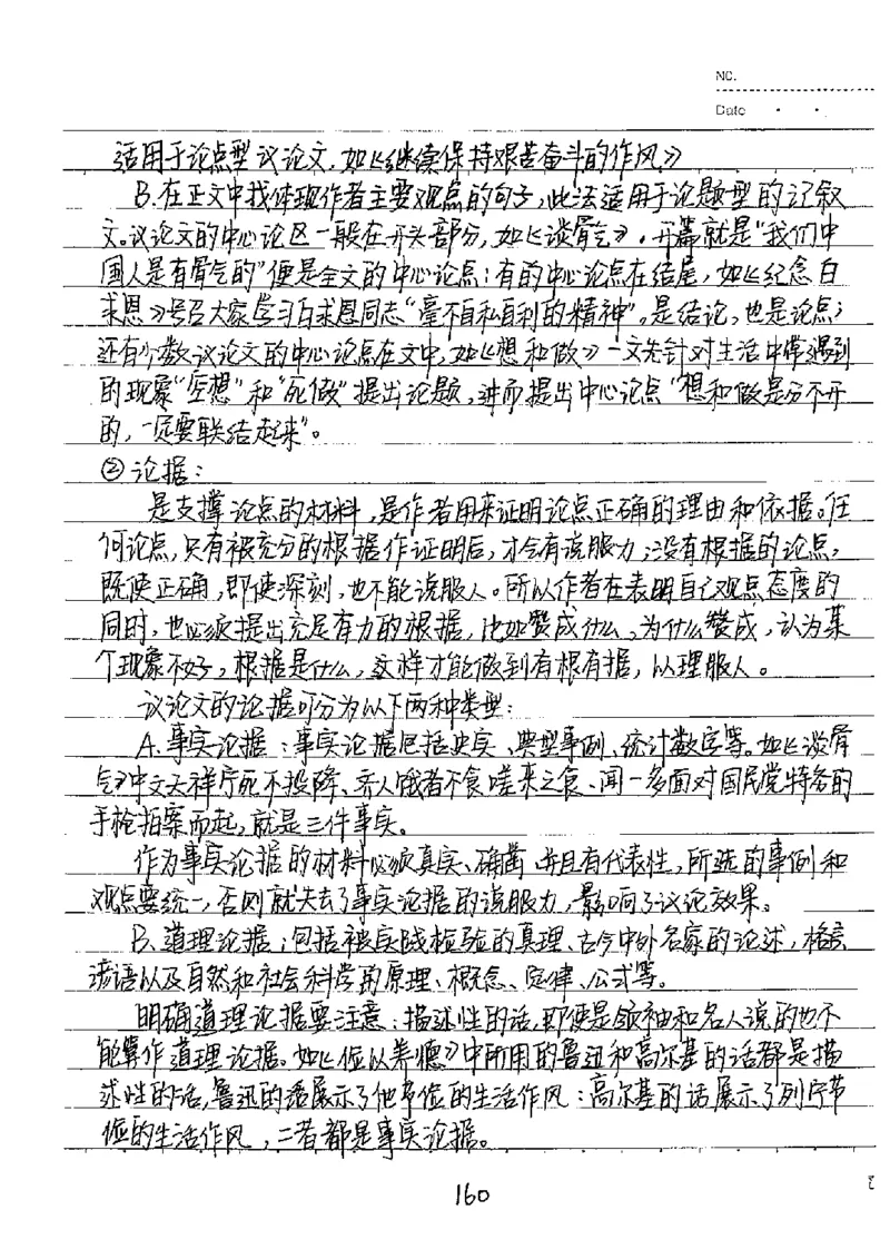 中考状元笔记语文_初中资料