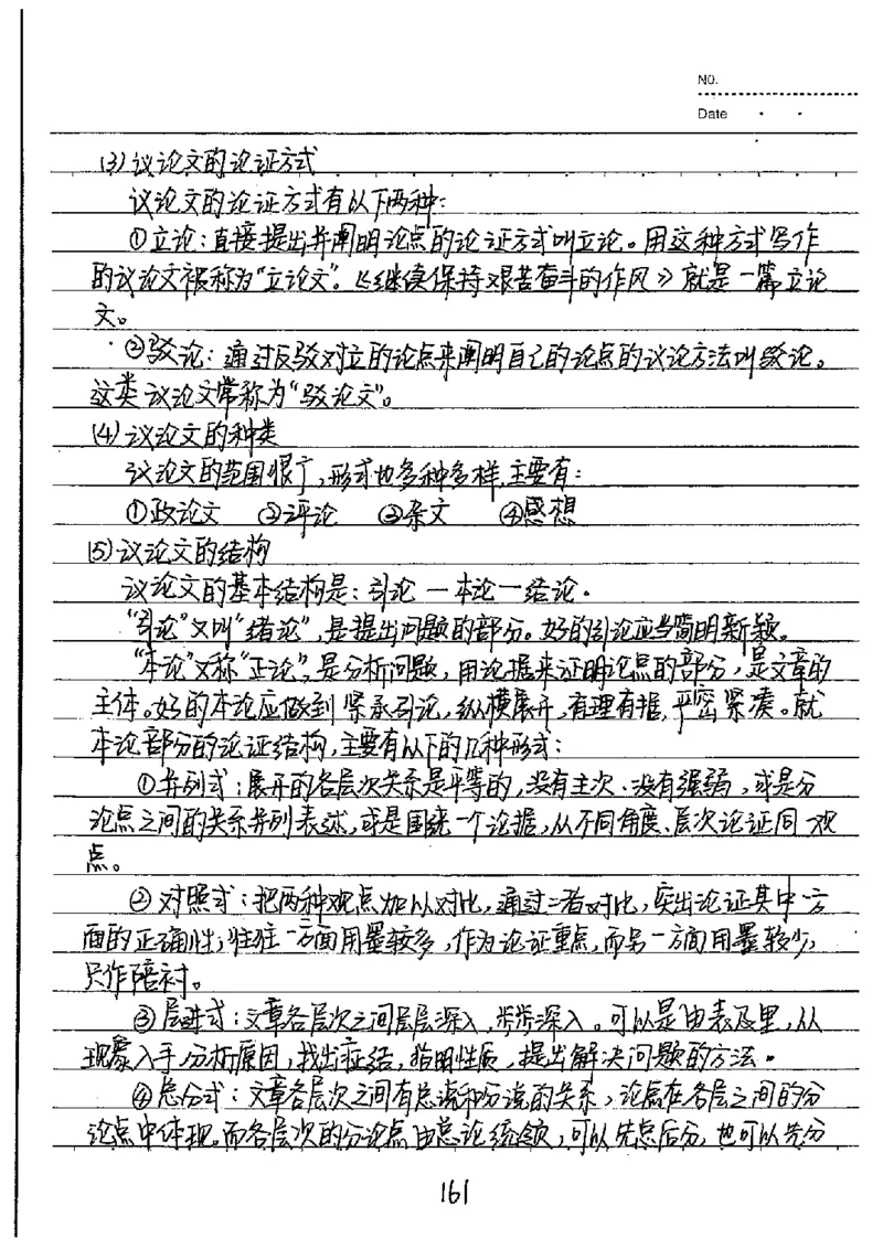 中考状元笔记语文_初中资料