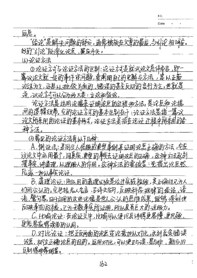 中考状元笔记语文_初中资料