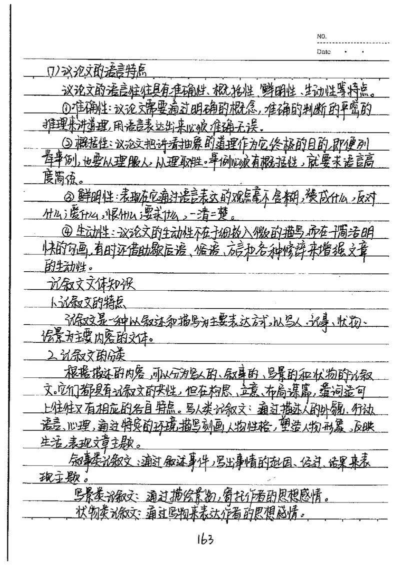 中考状元笔记语文_初中资料