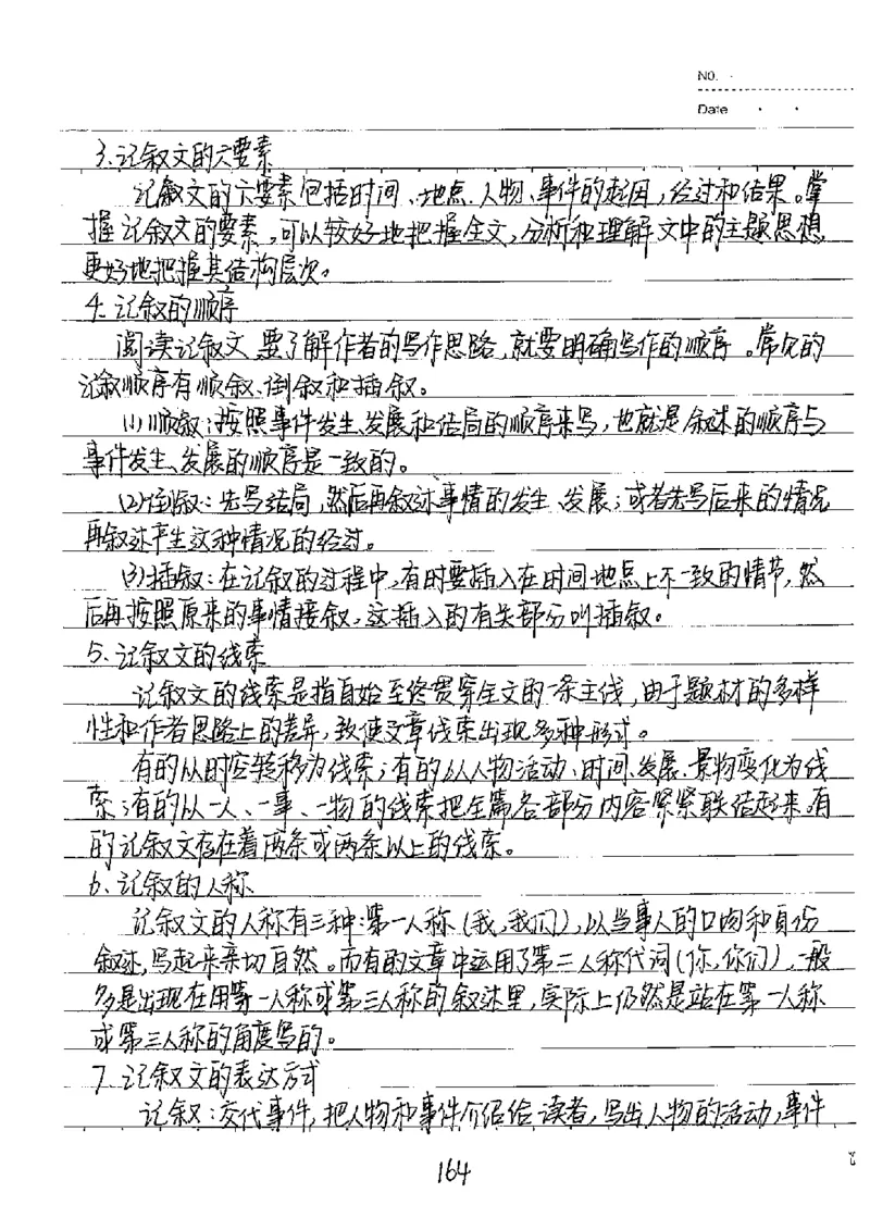 中考状元笔记语文_初中资料