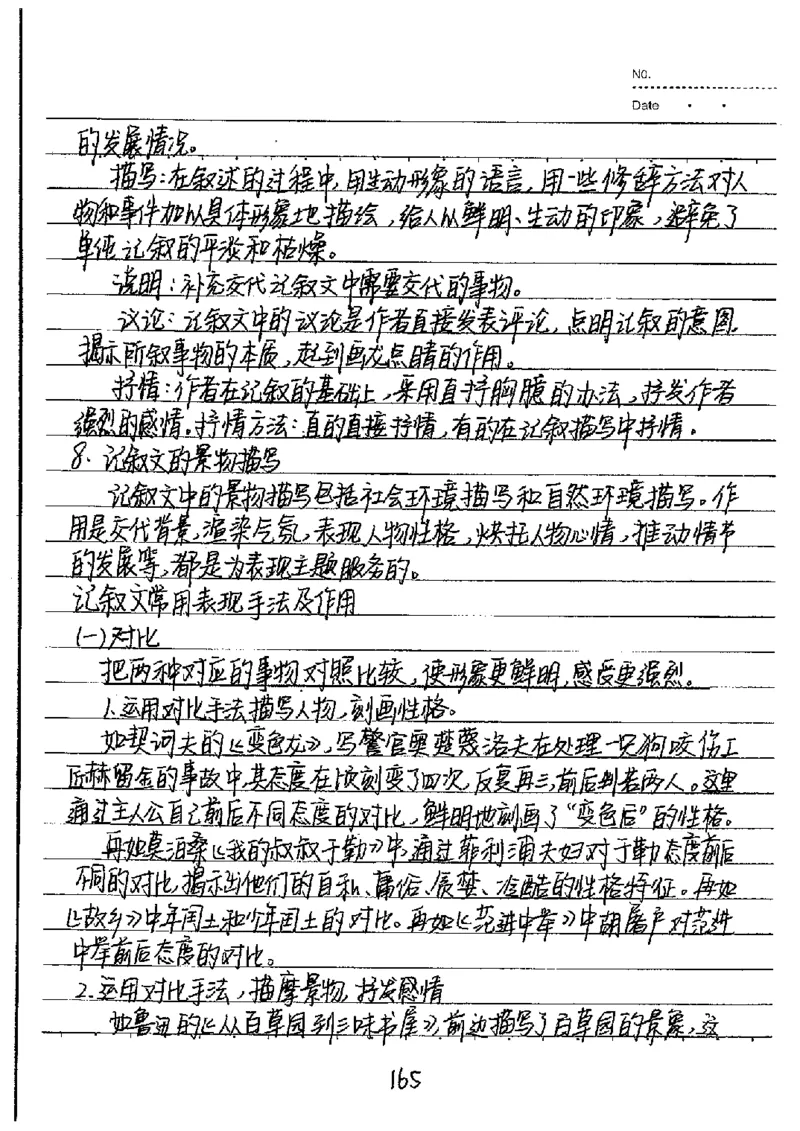中考状元笔记语文_初中资料