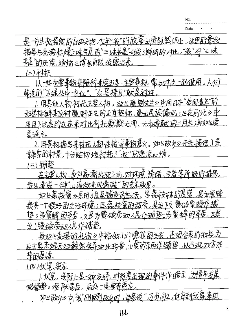 中考状元笔记语文_初中资料