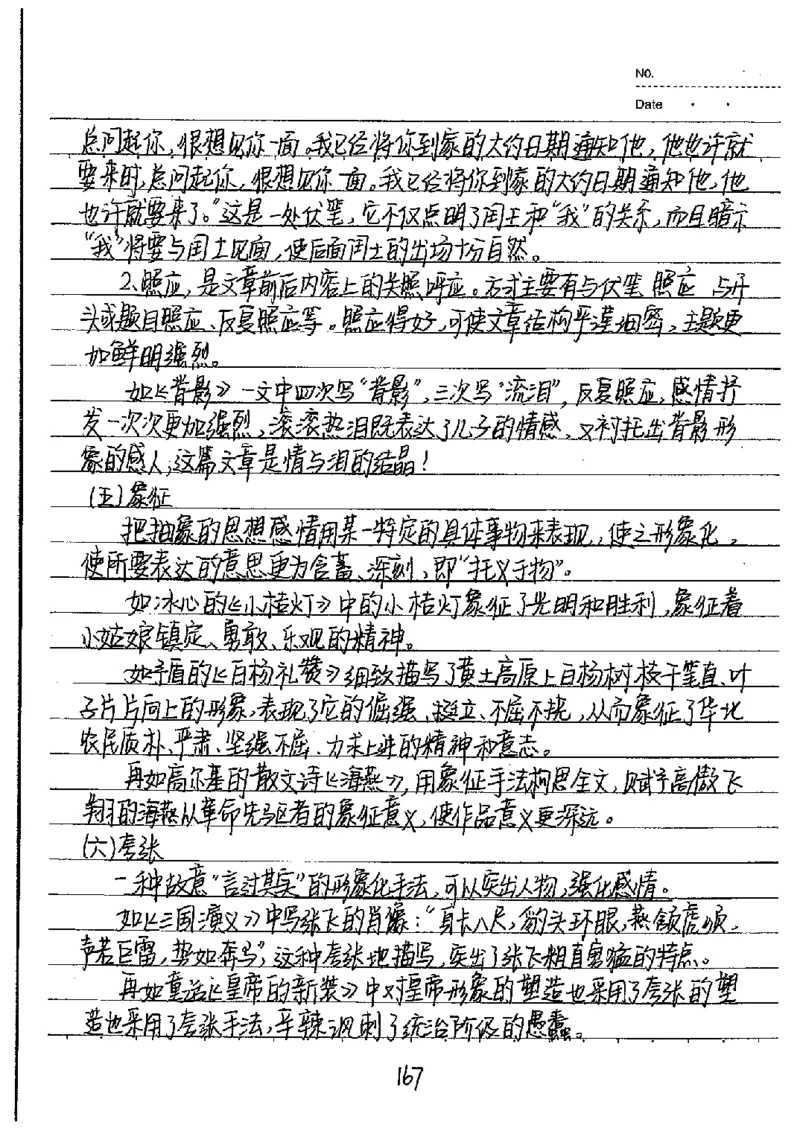 中考状元笔记语文_初中资料