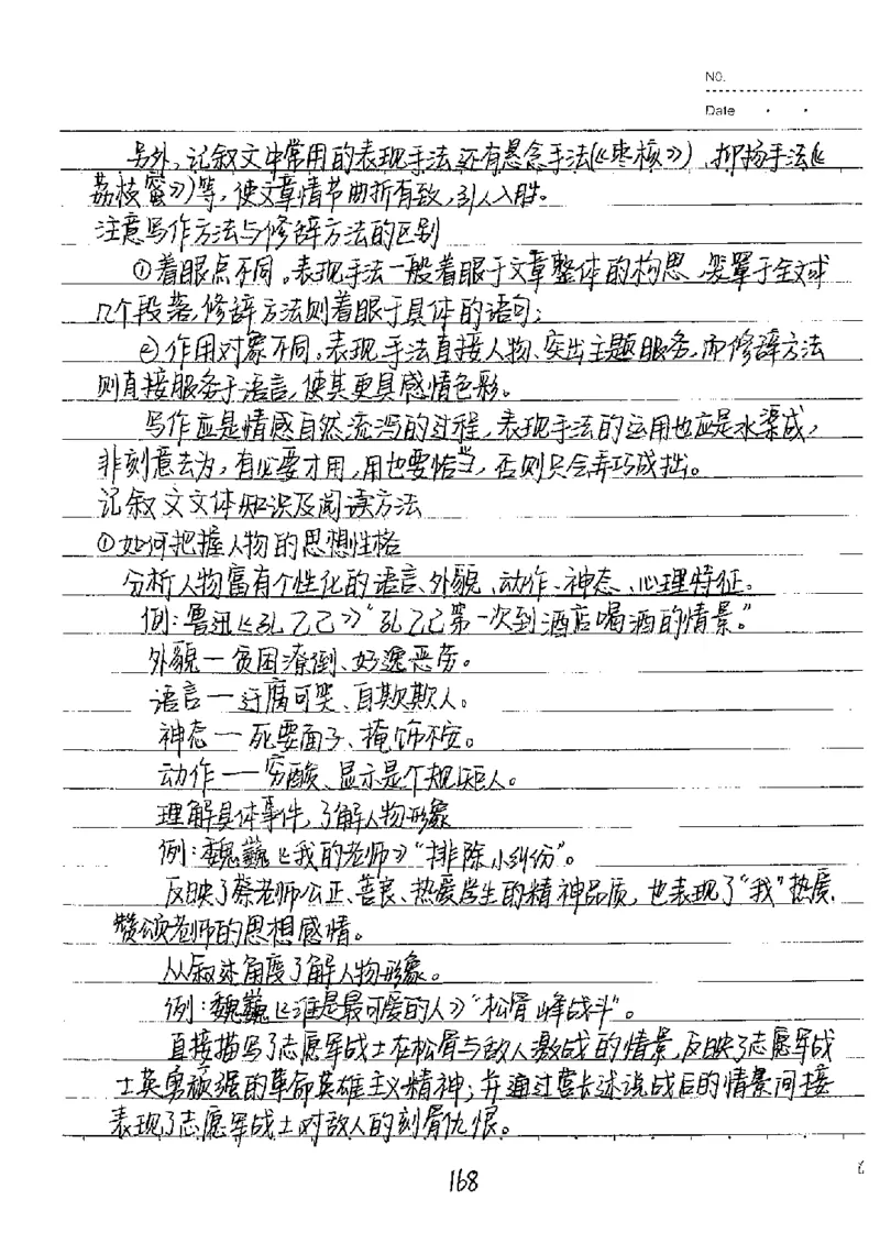 中考状元笔记语文_初中资料