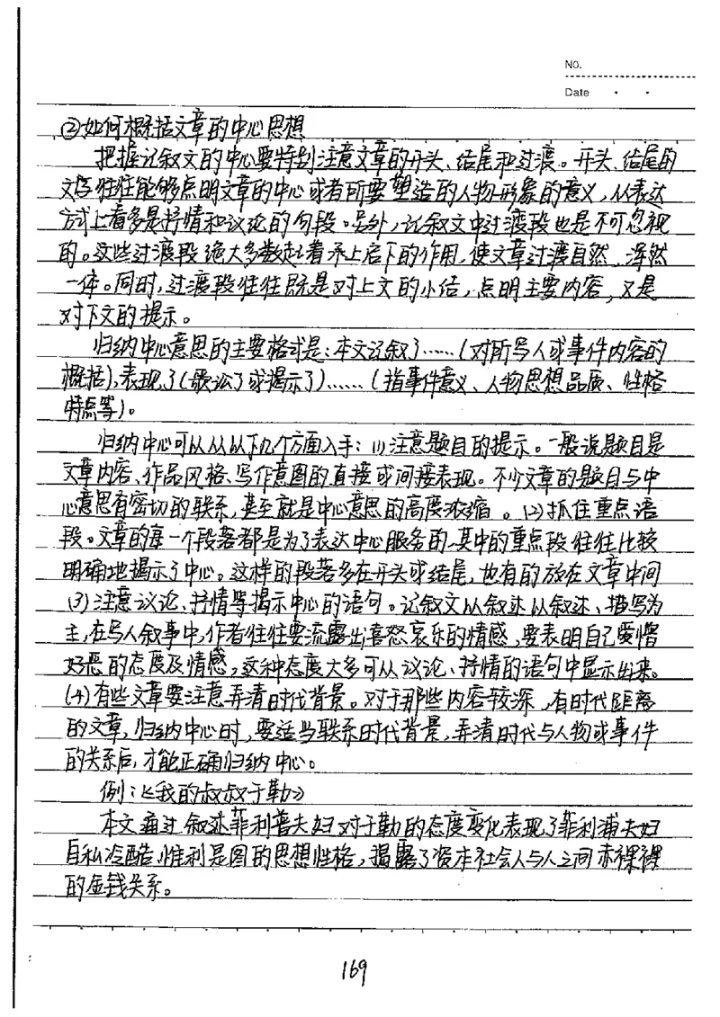 中考状元笔记语文_初中资料
