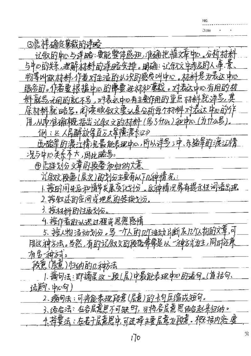 中考状元笔记语文_初中资料
