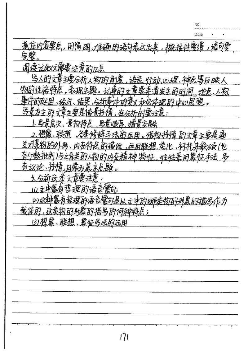 中考状元笔记语文_初中资料