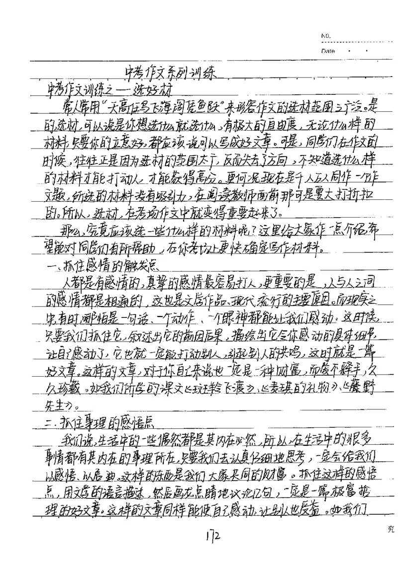 中考状元笔记语文_初中资料