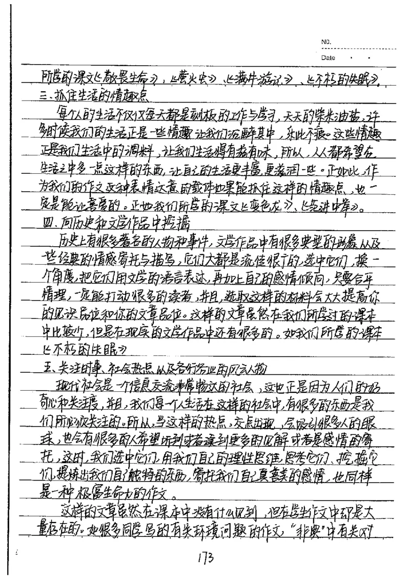中考状元笔记语文_初中资料