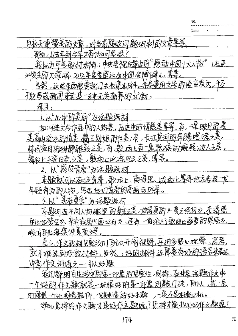 中考状元笔记语文_初中资料