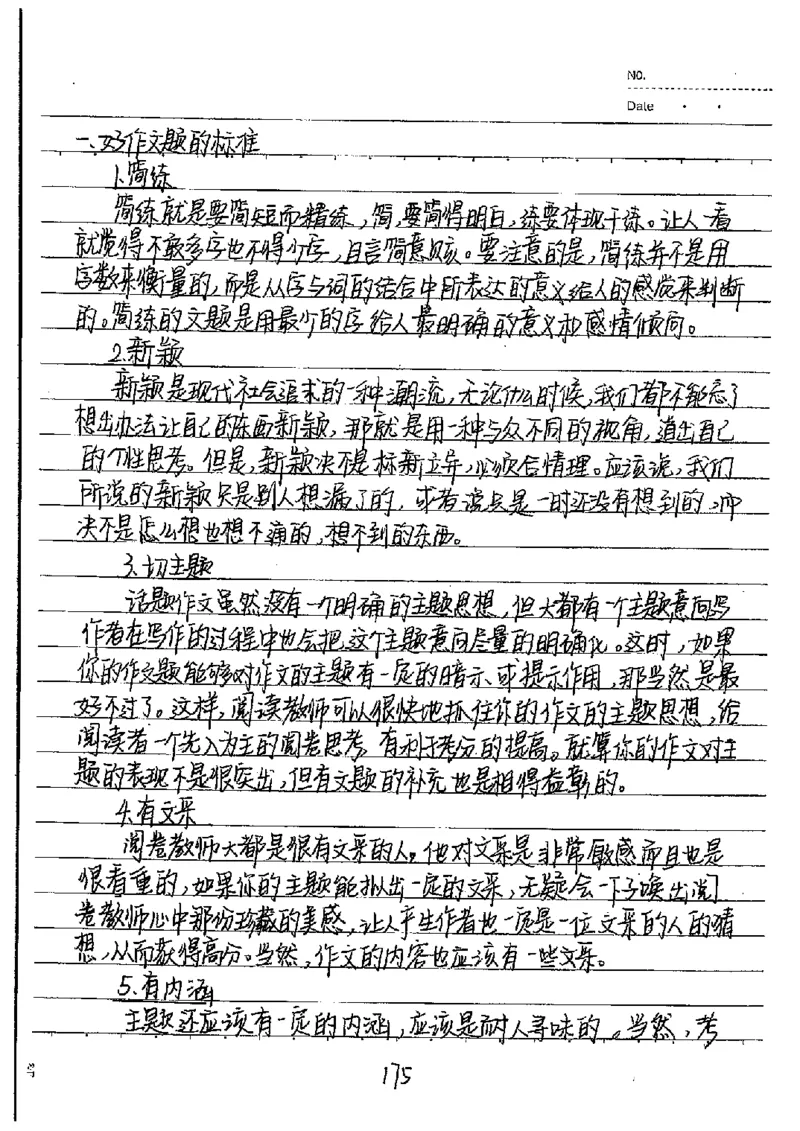 中考状元笔记语文_初中资料