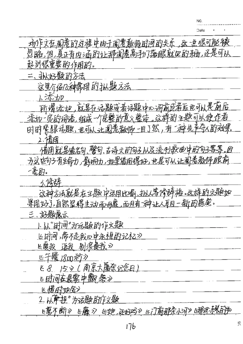 中考状元笔记语文_初中资料