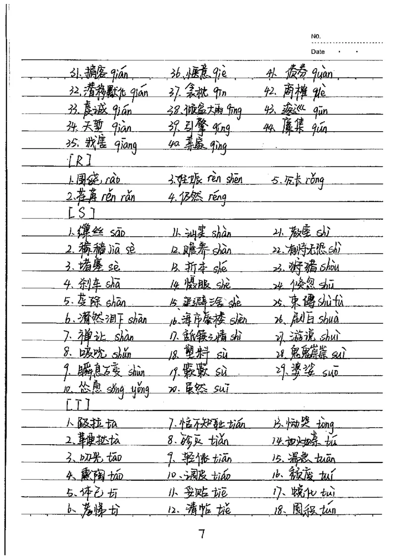 中考状元笔记语文_初中资料