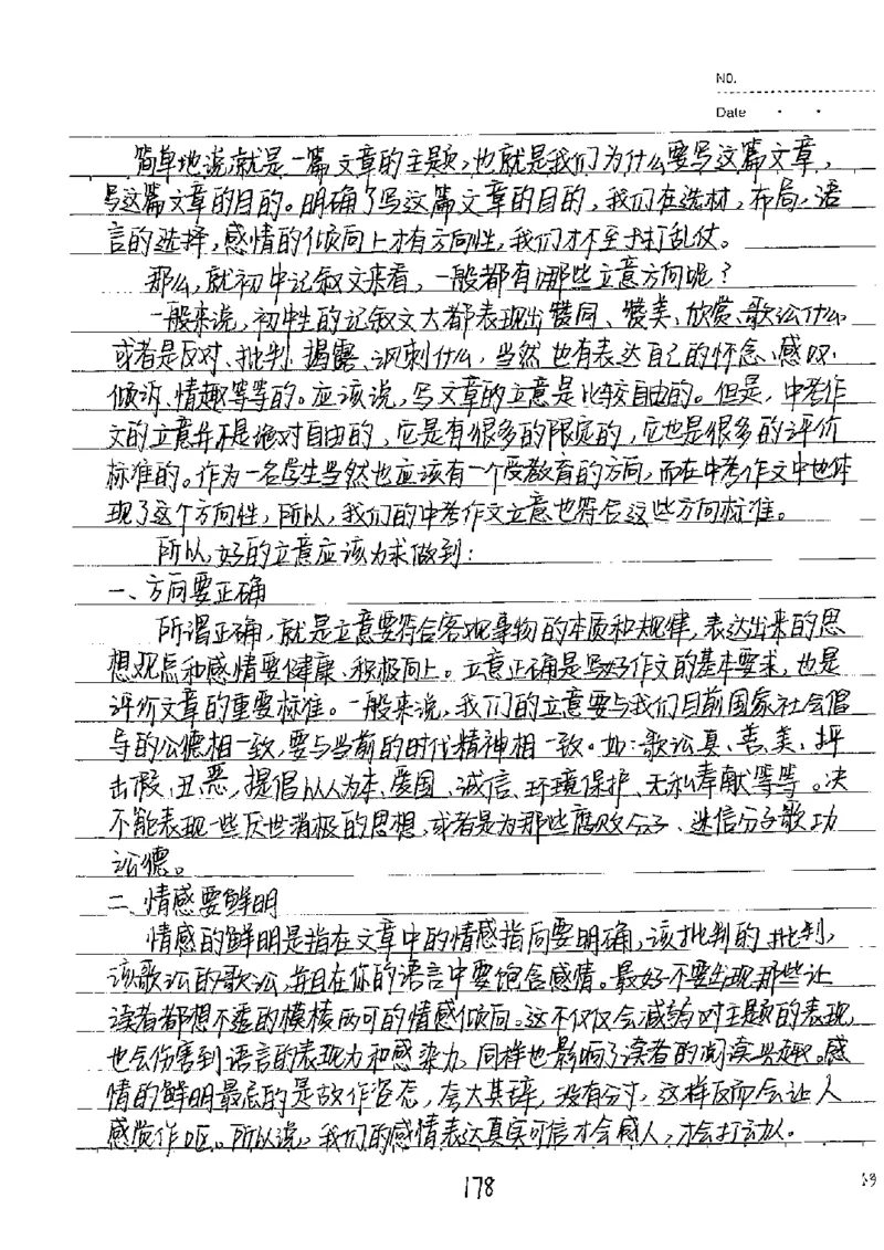 中考状元笔记语文_初中资料