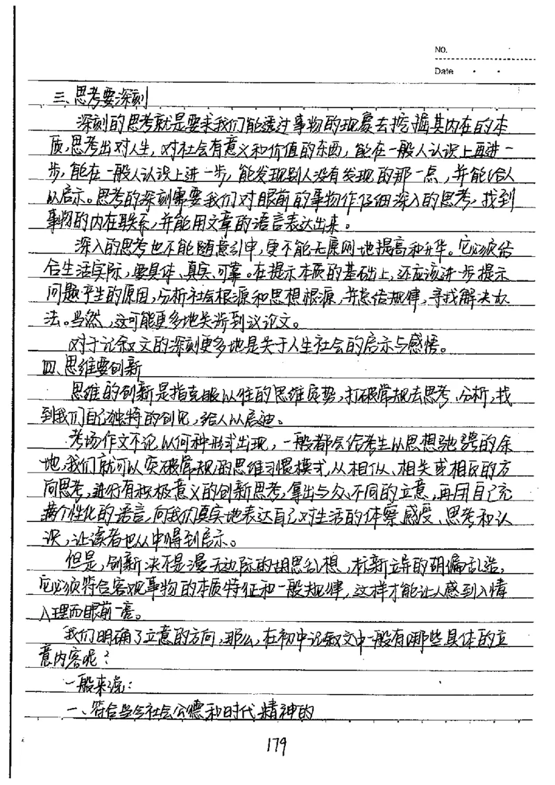 中考状元笔记语文_初中资料