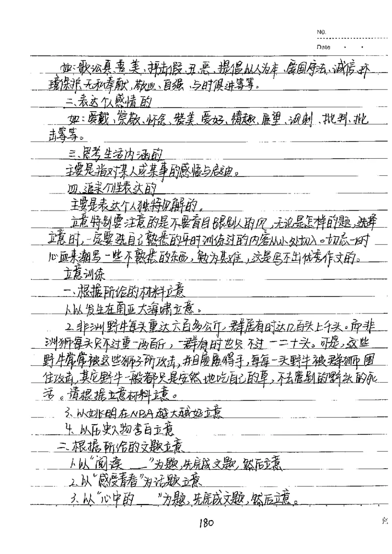 中考状元笔记语文_初中资料