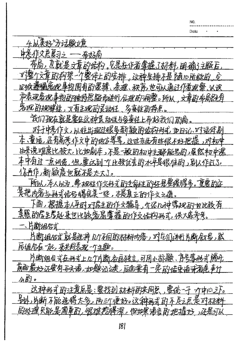 中考状元笔记语文_初中资料