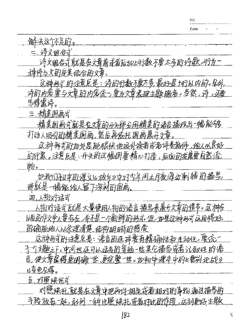 中考状元笔记语文_初中资料