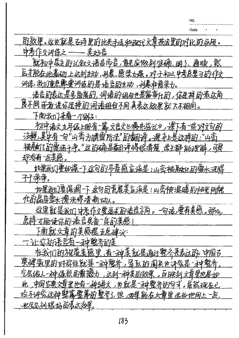 中考状元笔记语文_初中资料