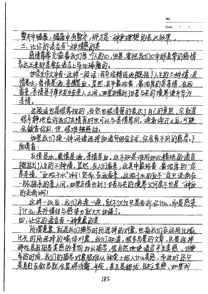 中考状元笔记语文_初中资料