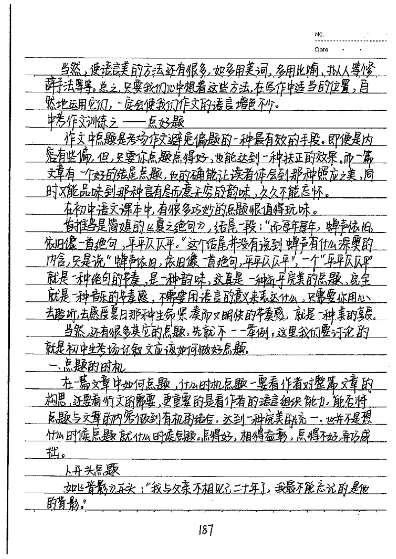 中考状元笔记语文_初中资料