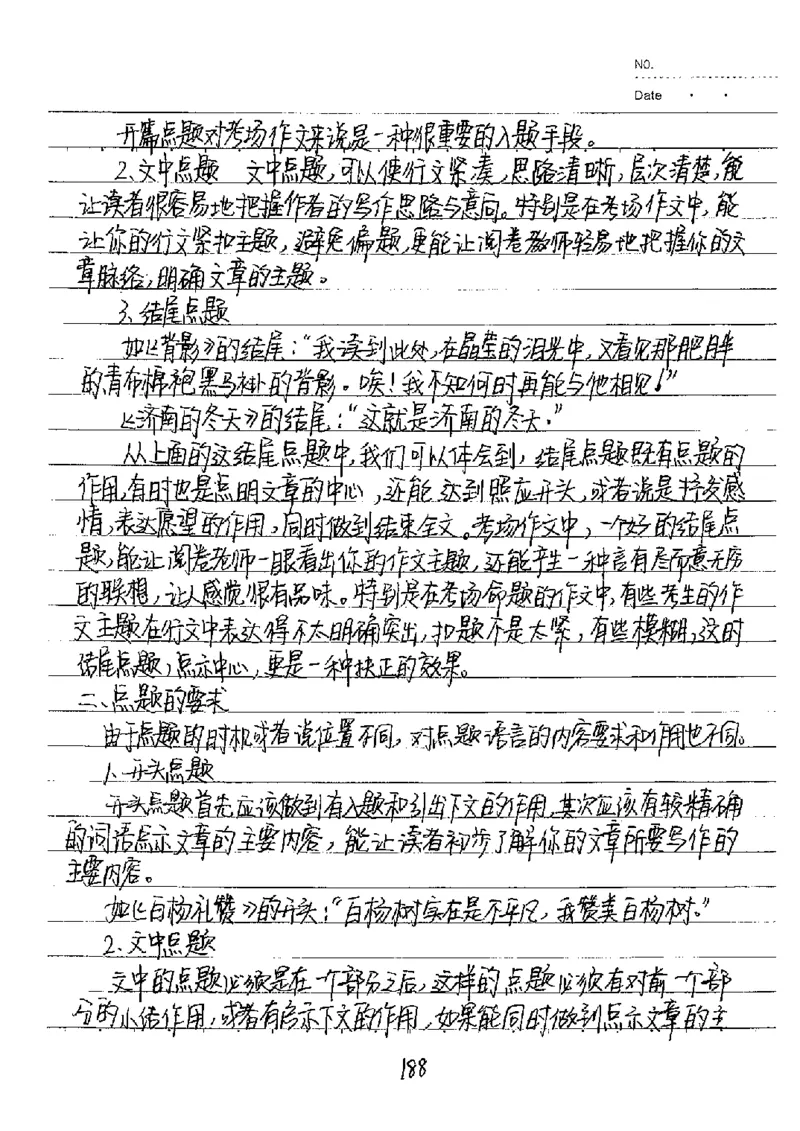 中考状元笔记语文_初中资料
