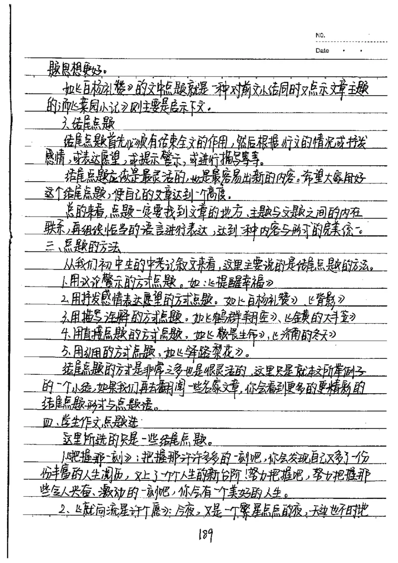 中考状元笔记语文_初中资料