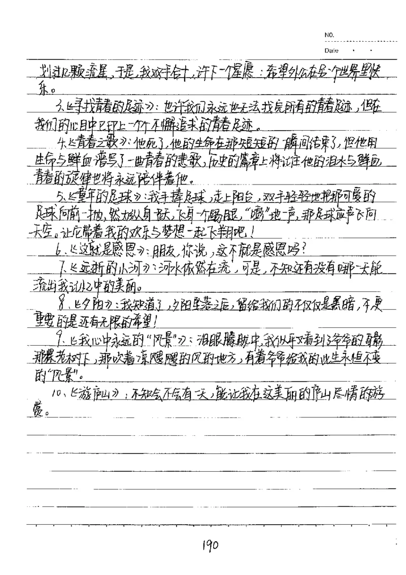 中考状元笔记语文_初中资料