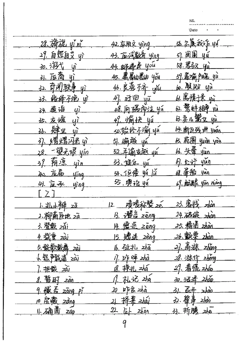 中考状元笔记语文_初中资料