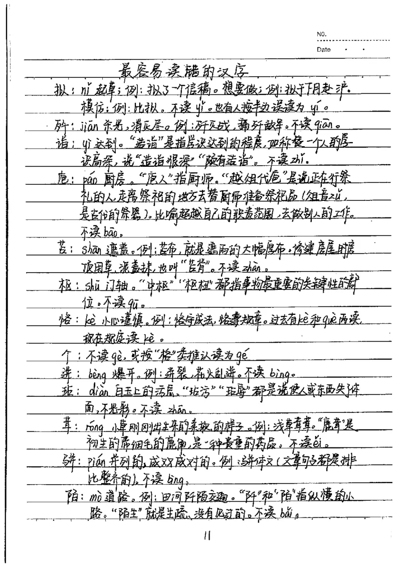 中考状元笔记语文_初中资料