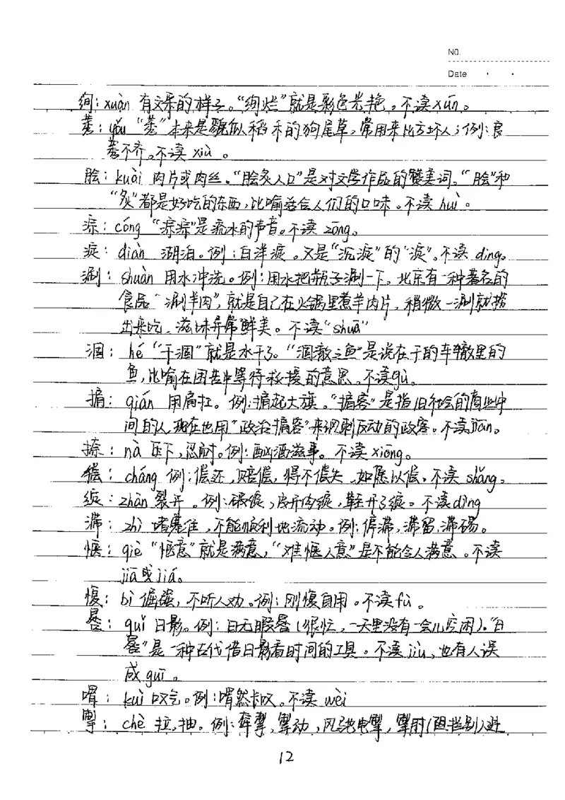 中考状元笔记语文_初中资料