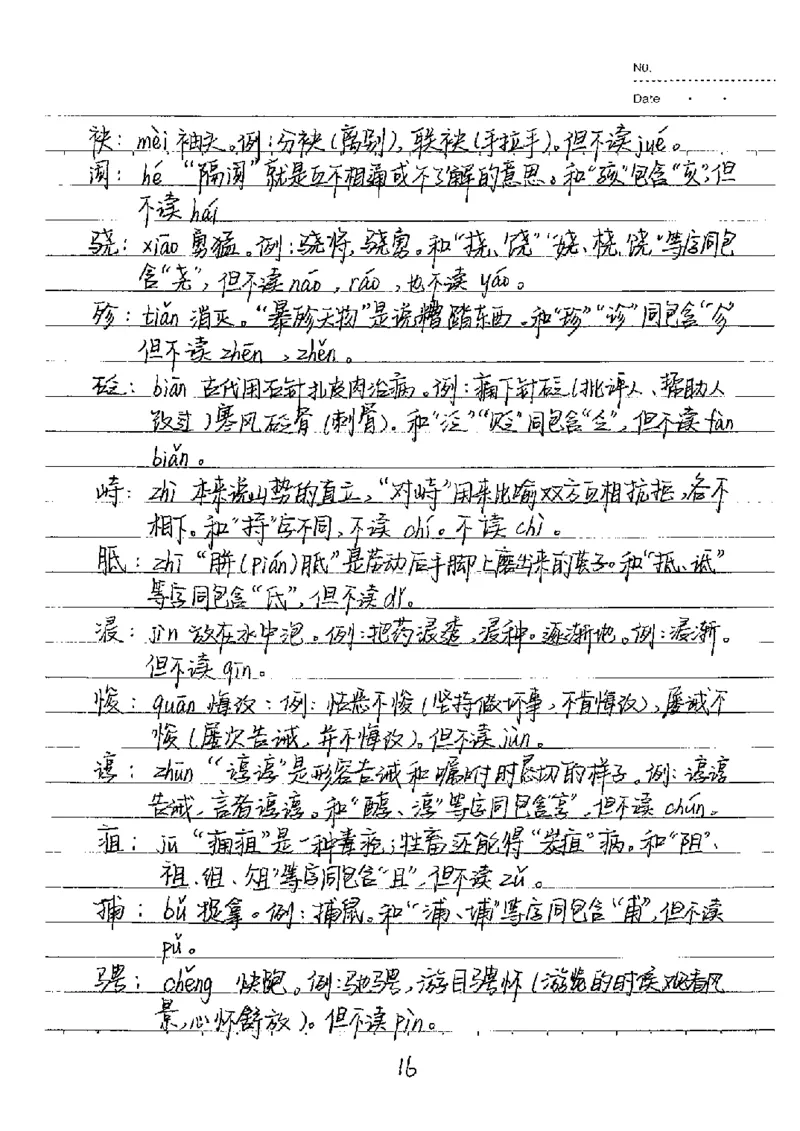 中考状元笔记语文_初中资料