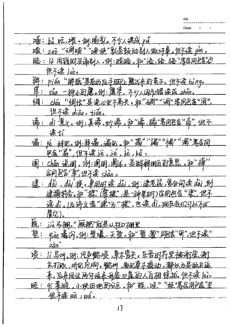 中考状元笔记语文_初中资料