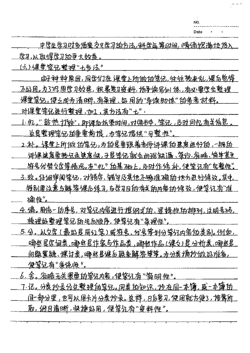 中考状元笔记语文_初中资料